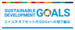 SDGsサイトへ